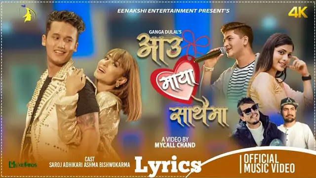 Aau Maya Sathaima Lyrics/Pratap Das & Asmita Adhikari
