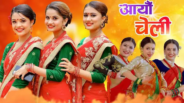 Aayaun Cheli Lyrics/Eleena Chauhan & Samiksh Adhikari 