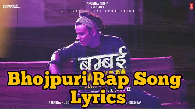 Bambai Main Ka Ba Lyrics/Manoj Bajpayee