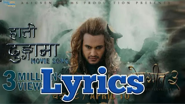 Hatti Dhungama Lyrics/Melina Rai & Sagar Ale - Prem Geet 3