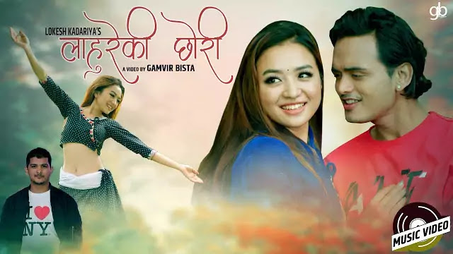 Lahureki Chhori Lyrics - Lokesh Kadariya - Alisha R. & Kamal S.