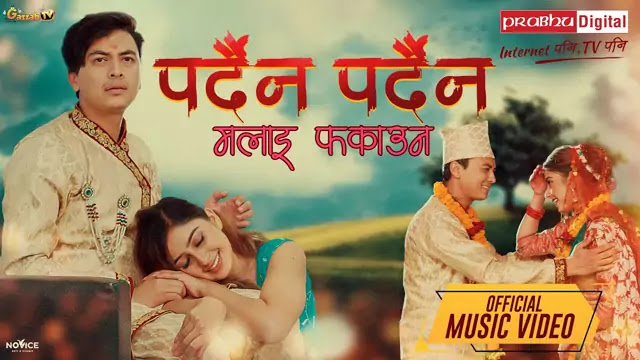 Pardaina Pardaina Lyrics/Benisha Poudel & Suresh Lama