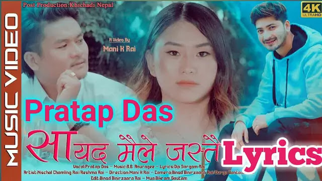 Sayad Maile Jastai Lyrics - Pratap Das - Nischal R. & Reshma