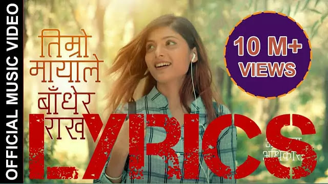  Timro Mayale Badhera Rakha Lyrics/Ashmita Adhikari 