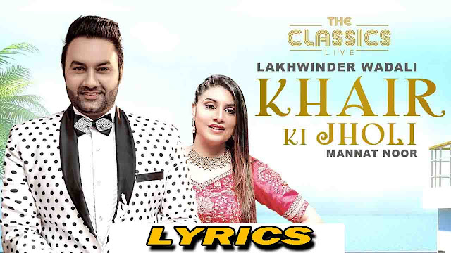 Khair Ki Jholi Lyrics - Lakhwinder Wadali & Mannat Noor