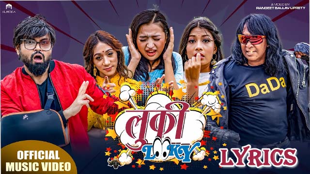 Looky Looky Lyrics - Benisha Poudel & Almoda Rana Uprety