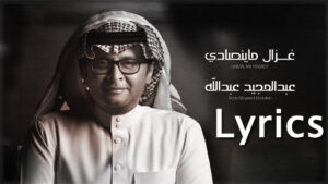 Ghazal Ma Nasadi Lyrics - Abdul Majeed Abdullah