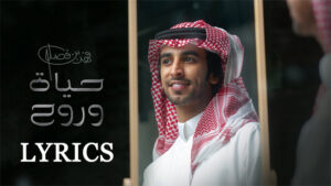 Life and Soul Lyrics - Fahd Bin Fasla