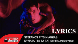 Loud (Ta Ta Ta) Lyrics - Stefanos Pitsiniagas 