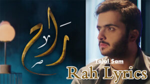 Rah (راح) Lyrics - Talal Sam (طلال سام)