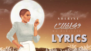 W Bahleflak وبحلفلك Lyrics - Sherine شيرين
