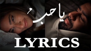 Ya Hob Lyrics - Bader Al-Shuaibi