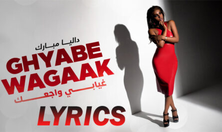 Ghyabe Wagaak (غيابي وجعك ) Lyrics - Dalia (داليا )