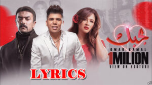 I Love You Lyrics - Omar Kamal 