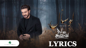 Lo Saal Lyrics - Majid Al Mohandis