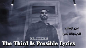 The Third Is Possible Lyrics - El Joker