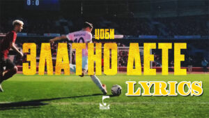 Zlatno Dete Lyrics - Coby 