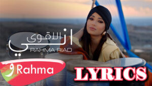 Ani Alaqwa Lyrics - Rahma Riad