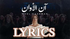 Ann Alawan Lyrics - Noel Kharman