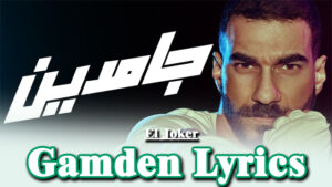 Gamden Lyrics - El Joker