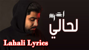 Lahali لهالي Lyrics - A5rass الأخرس