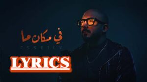 Fe Makan Ma Lyrics - Mahmoud El Esseily