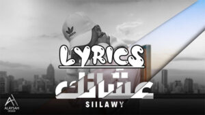 For You عشانك Lyrics - Siilawy