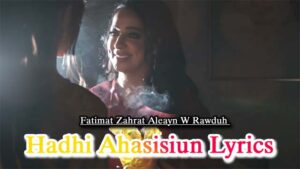 Hadhi Ahasisiun هذي احاسيسي Lyrics - Fatimat Zahrat Aleayn W Rawduh فاطمة زهرة العين و روضه
