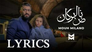 Nad El Borkan Lyrics - MOUH MILANO