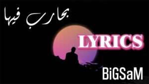 I'll fight it سأحاربها Lyrics - BiGSaM