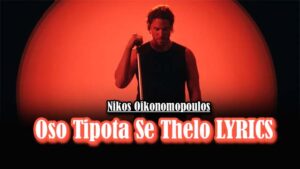 Oso Tipota Se Thelo Lyrics - Nikos Oikonomopoulos