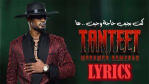 TANTEET Lyrics - Mohamed Ramadan