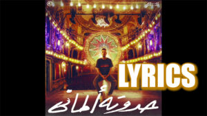 7adota almany Lyrics - Marwan Moussa