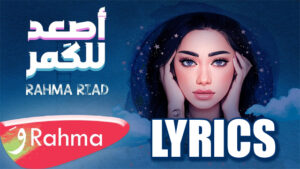 Asaad Lel Goumar Lyrics - Rahma Riad