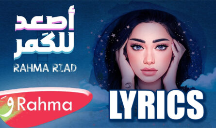 Asaad Lel Goumar Lyrics - Rahma Riad