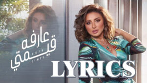 3arfa Emty Lyrics - Angham
