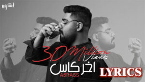 Akher Kass Lyrics - A5rass