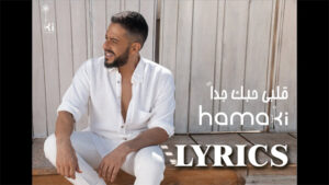 Alby Habak Gedan Lyrics - Mohamed Hamaki