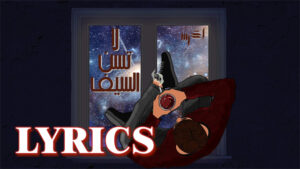 La Tsin El Sef Lyrics - A5rass