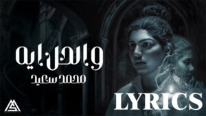 And what's the solution (والحل ايه) Lyrics - Mohammed Saeed (محمد سعيد)