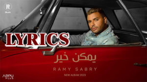 Ymken Kher (يمكين خير الأغاني) Lyrics - Ramy Sabry (رامي صبري)