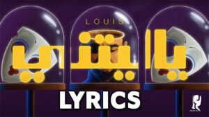 I Wish (أتمنى) Lyrics - Abdulaziz Louis (عبدالعزيز لويس)