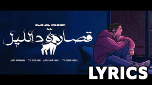 9SARA D LIL (9 سارة د الليل) Lyircs - MA3IZ (معزز)