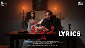 Warda (وردة) Lyrics - Balti (بالتي)
