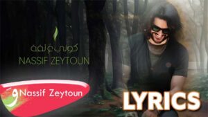 Kouni Aa Si’a Lyrics - Nassif Zeytoun 