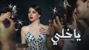 يا خلي (Oh My Friend) Lyrics - Bessan Ismail