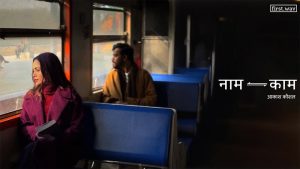 Naam Kaam Lyrics - Akash kaushal