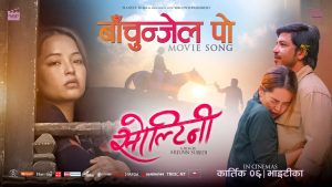 Bachunjel Po Lyrics - Jhuma limbu, Prashant Siwakoti