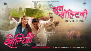 Suna Soltinee Lyrics - SD Yogi, Benisha Poudel