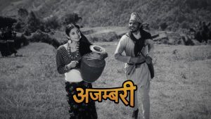 Ajambari Lyrics - Prajwal Raj Pradhan & Philip Dhoj Joshi